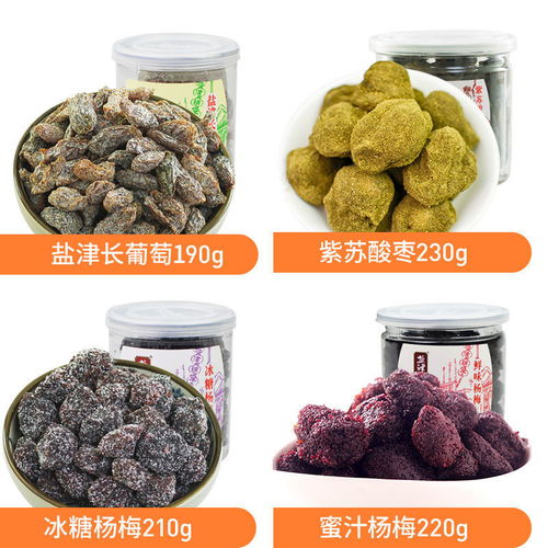 鹽津鋪?zhàn)用垧T大罐紫蘇酸棗長葡萄干冰糖楊梅零食測(cè)評(píng)